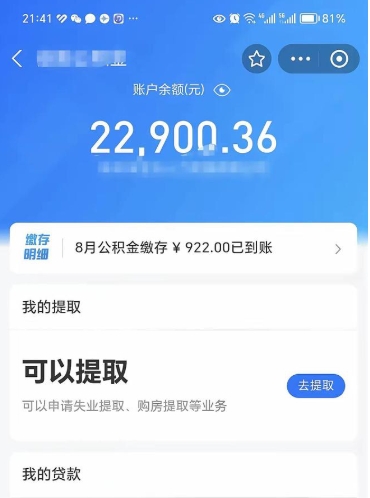 定安住房公积金封存了线上怎么取出来（住房公积金封存了怎么在网上取出来）